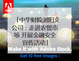 中华财险浏阳支公司：走进农贸市场 开展金融安全宣传活动